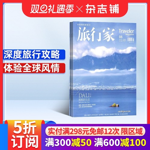 旅行爱好者 报道真实旅行 引领旅行观