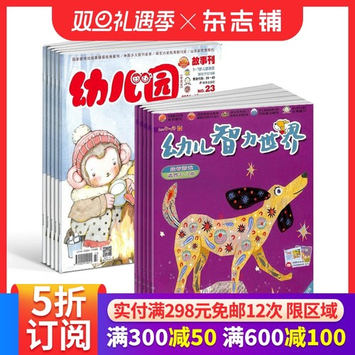 3-6岁幼儿早教益智书籍