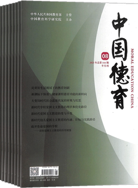 中国德育杂志订阅期刊