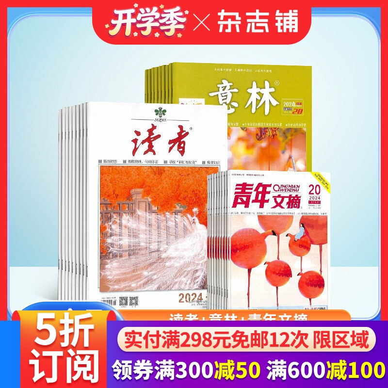 读者+意林+青年文摘杂志2026年五月起订阅  13－60岁人文素养成长文学文摘期刊心灵鸡汤作文素材 杂志铺中学生作文素材