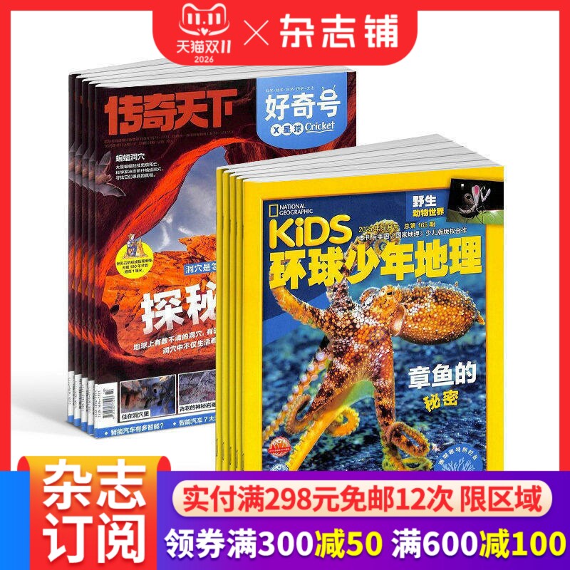 【6个月订阅】好奇号+环球少年地理杂志2026年7-12月半年订阅杂志铺Cricket Media版权中英双语6-12岁青少年科普百科小学生