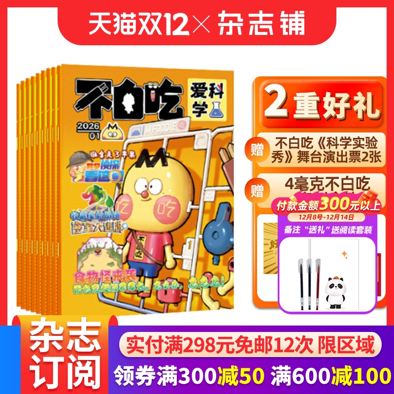 6-12岁儿童知识漫画百科