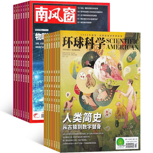 环球科学 杂志铺订阅2024年7月起订组合共38期全年订阅 科学美国人授权中文版 科技变革图书 包邮 南风窗组合杂志