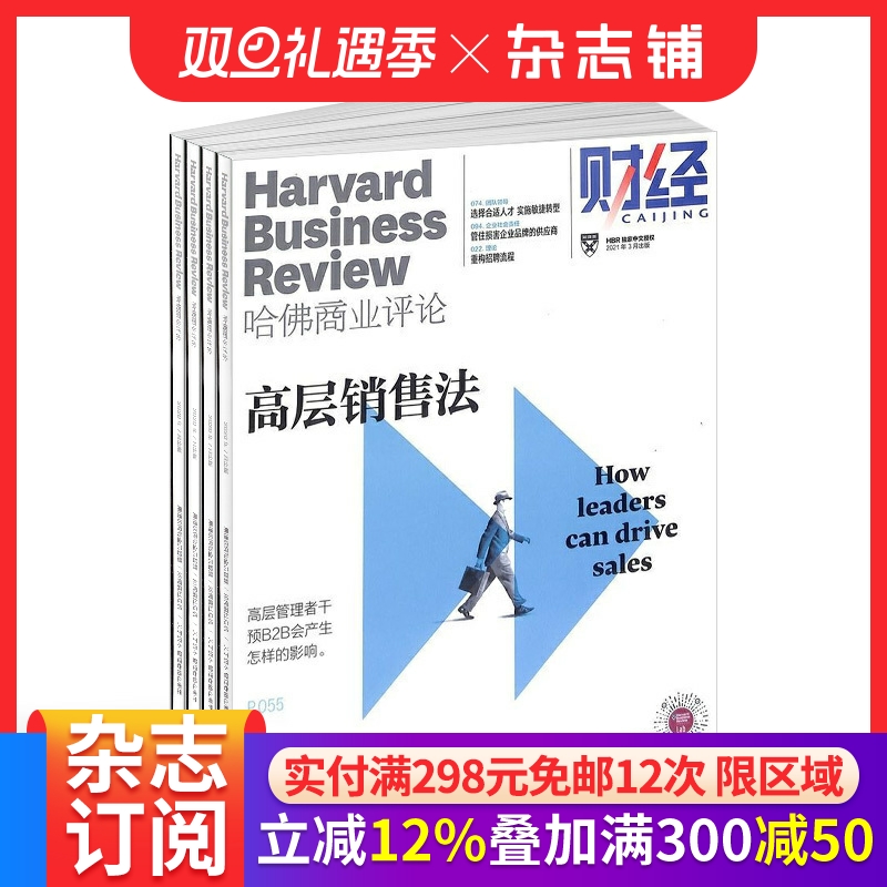 HBRC 哈佛商业评论 中文版 2026年1月起订 半年订阅 共6期 商业财经管理杂志 企业管理 财经资讯 杂志铺 包邮限区域