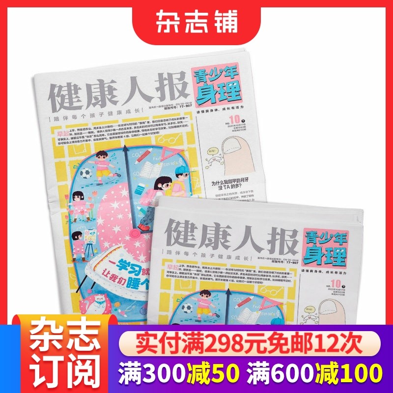 包邮健康人报青少年身理杂志 2026年1月起订 季度共6期 8-15岁青少年健康成长阅读书籍期刊杂志订阅 杂志铺,书籍/杂志/报纸,期刊杂志,淘宝优惠券,粉丝福利购,淘宝优惠卷