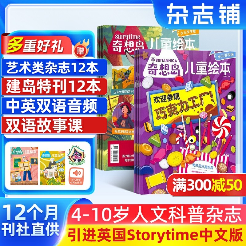 【全年预订】奇想岛 英国storytime 中文版杂志 2026年1月起订 1年共12期 4-8岁儿童绘本少儿文学故事刊物包邮 杂志铺