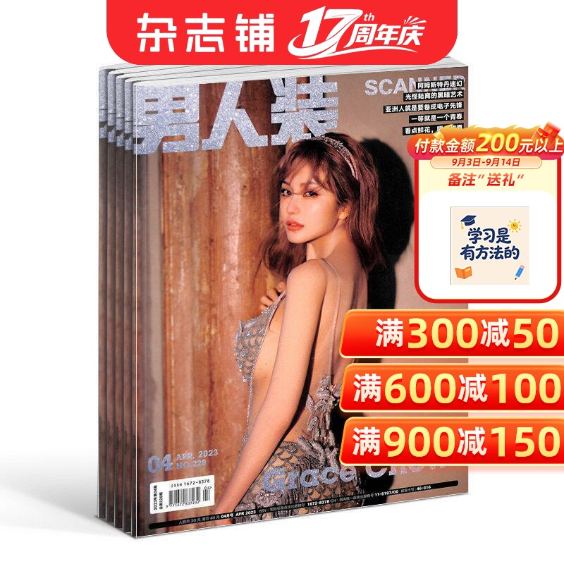 男人装杂志男士时尚潮流娱乐图片