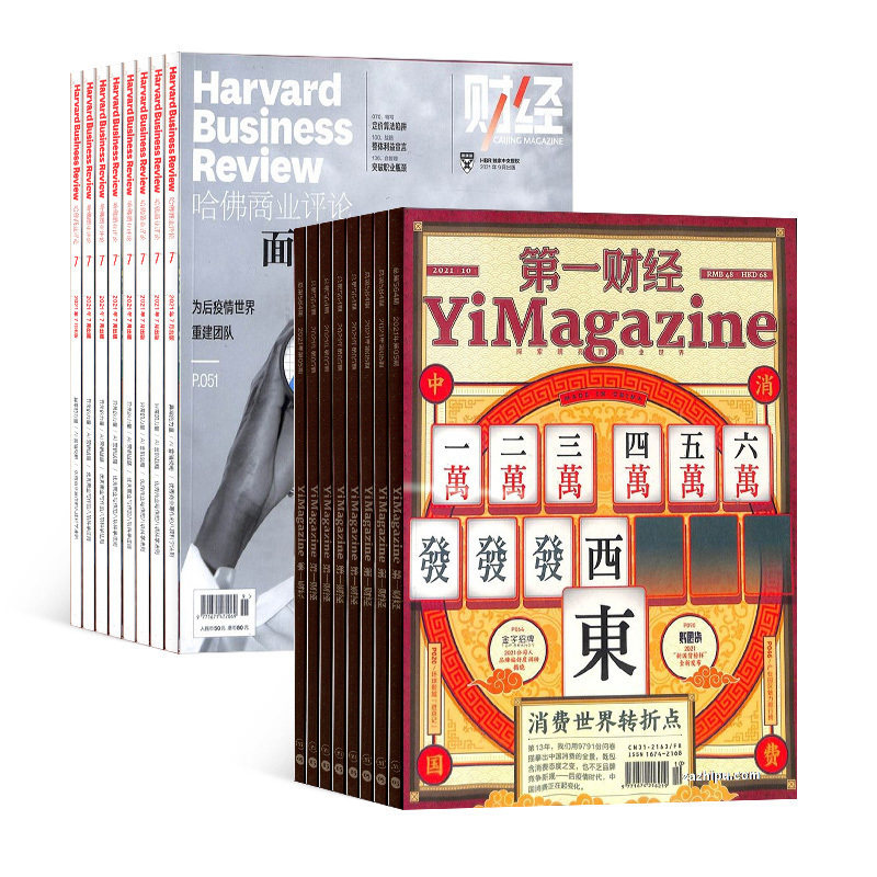 【全年预订】 哈佛商业评论+ 第一财经杂志 2026年1月起订 组合一年共25期 杂志铺 杂志订阅财经资讯商业报导行业信息投资理财
