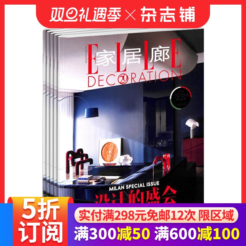 家居廊杂志订阅 2026年1月起订 1年共6期 家居装饰 建筑装修期刊杂志 品位居家书籍 杂志铺 全年订阅