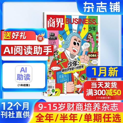1月新 商界少年杂志 9-15岁青少年财商成长 财经思维锻造 2026/25半年/全年订阅1月-6-12月非万物好奇号杂志铺旗舰店