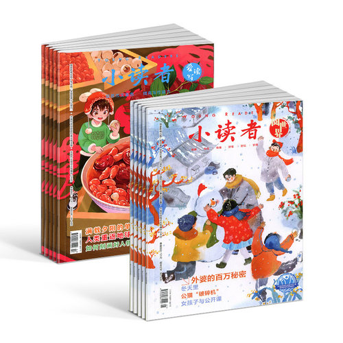 小读者爱读写小读者阅世界组合