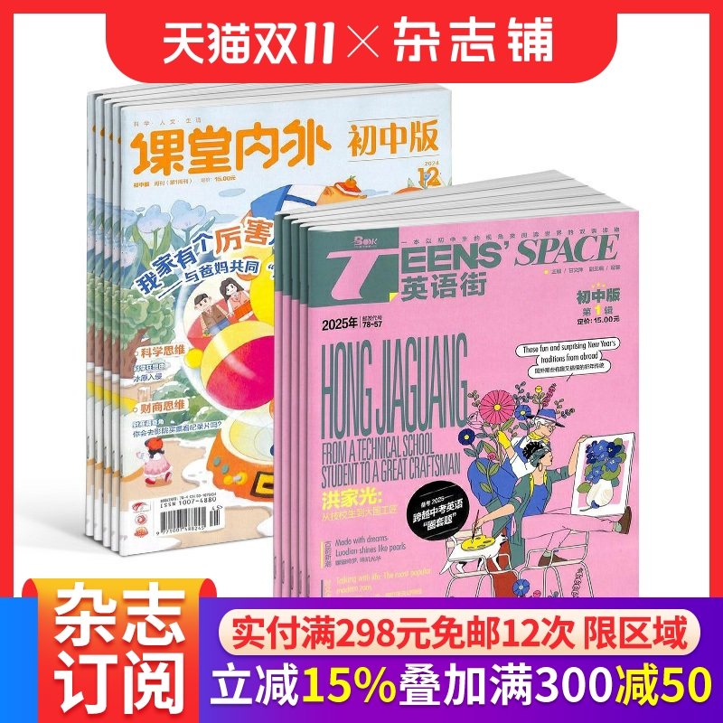 英语街初中版（1年共12期）+课堂内外初中版（1年共12期）杂志订阅 2026年1月起订 杂志铺组合杂志 初中学生英语语文作文