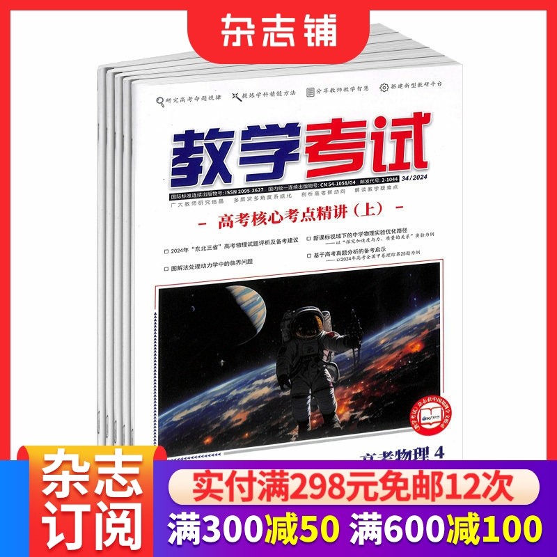教学考试高考物理杂志2026年3月起订 1年6期 高中高考物理学习辅导期刊订阅杂志铺,书籍/杂志/报纸,期刊杂志,淘宝优惠券,粉丝福利购,淘宝优惠卷