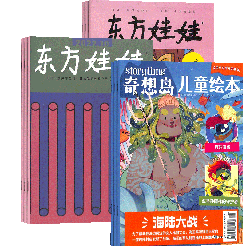 东方娃娃（绘本版+幼儿大数学）+奇想岛1期杂志组合订阅 2025年9月起订阅 1年共24期 杂志铺杂志订阅 3-7岁儿童绘本故事书