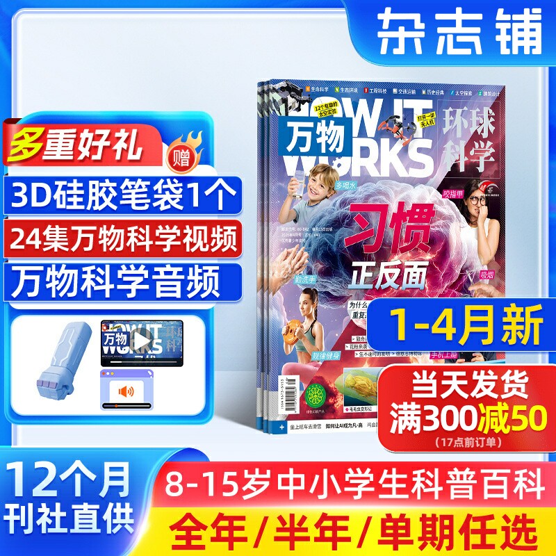 1-4月新 万物杂志 2026/25/24半年/全年订阅/单期订阅杂志铺旗舰店8-15岁How it works中文版科普百科期刊非好奇号阳光少年报