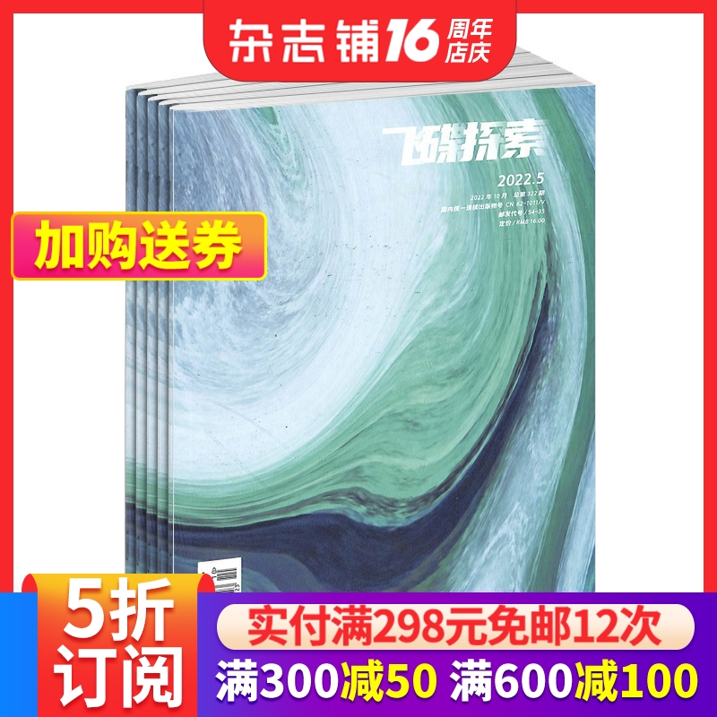 飞碟探索杂志UFO天文科普