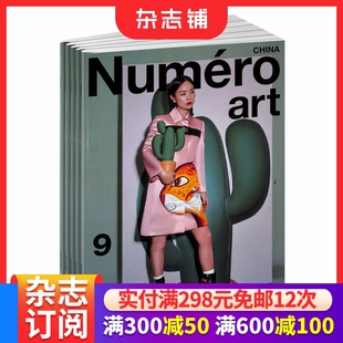 品味生活 2026年1月起订 搭配 Numero大都市杂志 潮流 期刊订阅 美体塑形 时尚 1年共4期 杂志铺 服装 中文版 造型设计