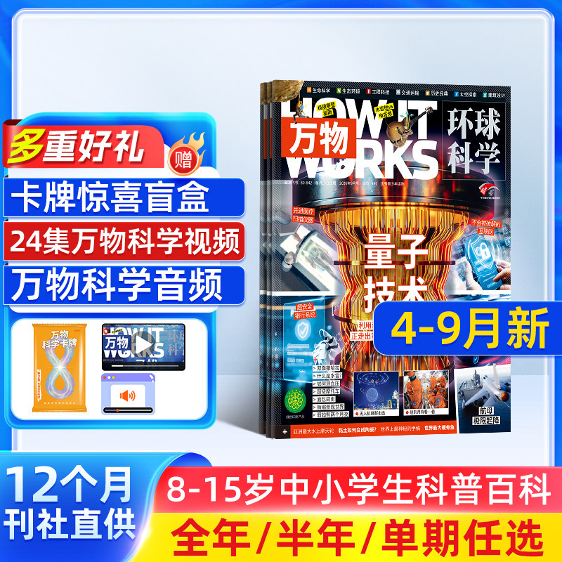 万物杂志2027/26/25半年/全年/单期订阅8-15岁中小学生科普百科How it works中文版横跨七大学科英国授权正版非过期刊杂志铺