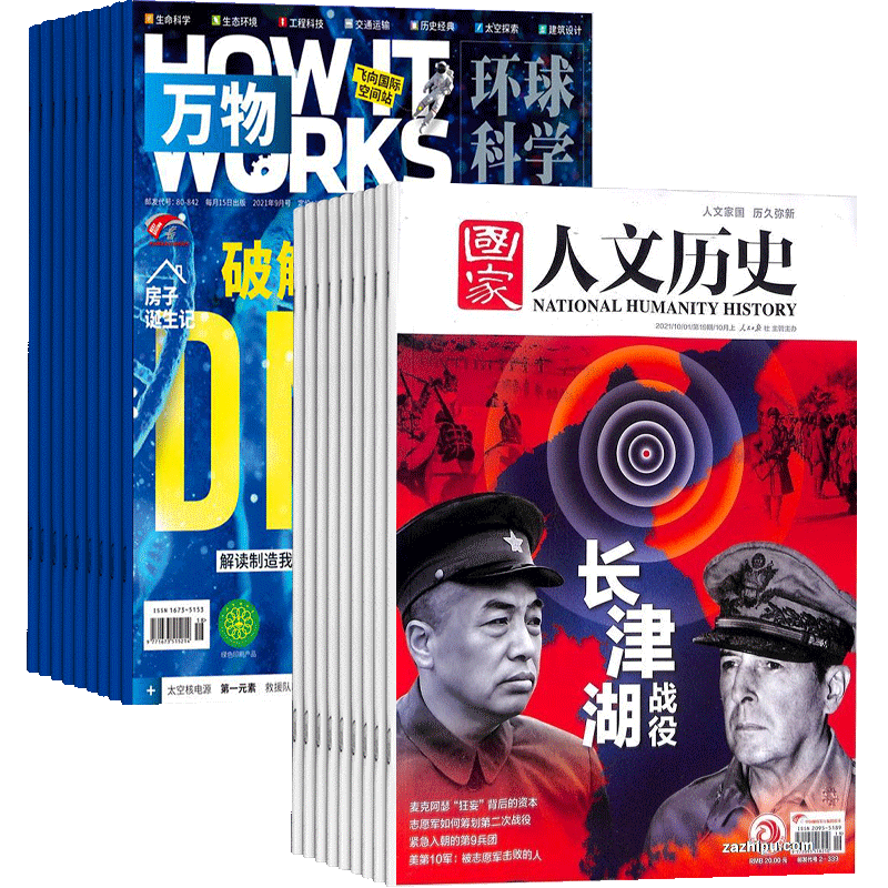 国家人文历史+万物杂志组合 2026年1月起订阅 1年共36期 中小学生科普百科8-15岁青少年课外阅读 文学历史 杂志铺