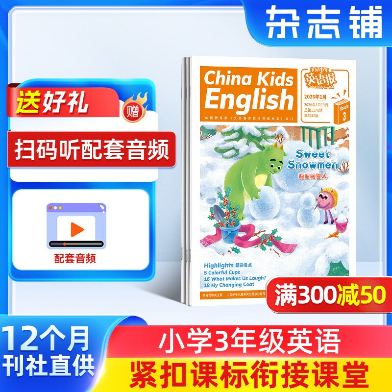 【送好礼】中国少年英语报三年级版 原中国少年英语报3-4年级版杂志 2026年1月起订阅 1年共12期 杂志铺 英语学习教辅资料