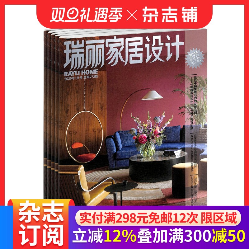 瑞丽家居设计杂志家居装饰