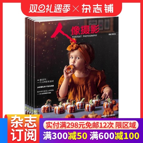 人像摄影摄像期刊杂志