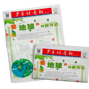 少年科普报中学版 2026年3月起订 1年52期 了解科学 对话科学 让中学生在阅读中感受快乐期刊杂志订阅 杂志铺
