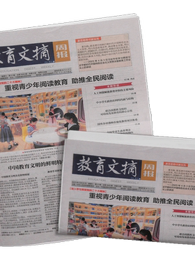 教育文摘周报杂志订阅
