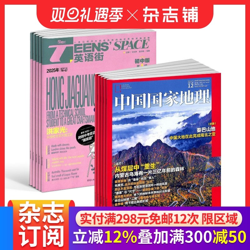 英语街初中版中国国家地理