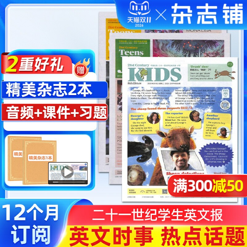 【送好礼】二十一世纪学生英文报小学/初中/高中版2027/26/25年春秋季学期订阅英语周报小升初杂志少儿画刊21世纪享团购优惠杂志铺