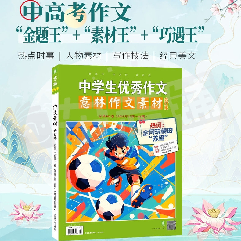 现货 意林作文素材2025/24年合订本79-86/87/88/89/90/91/92/93/94/95/96/97/98/99/100/101/102卷经典珍藏本初高中作文杂志铺,书籍/杂志/报纸,期刊杂志,淘宝优惠券,粉丝福利购,淘宝优惠卷