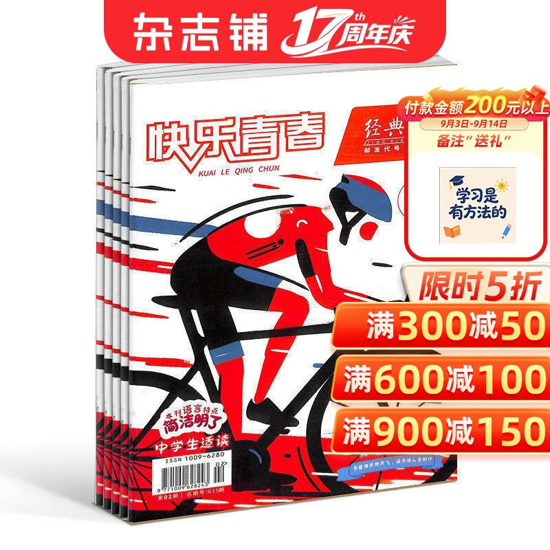 快乐青春经典阅读中学版杂志图片