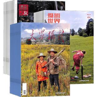 包邮摄影之友+摄影世界+大众摄影杂志组合 2026年3月起订全年订阅 旅游地理摄影期刊书籍图书 杂志铺订阅 三套