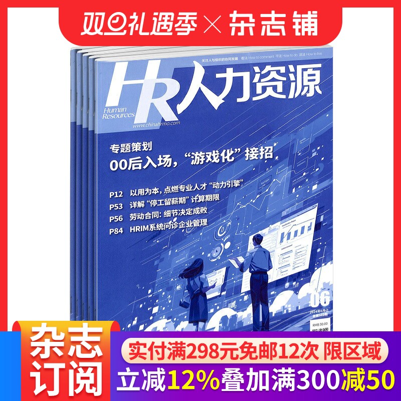 人力资源杂志期刊书籍