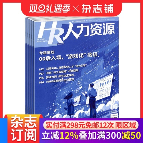 人力资源杂志期刊书籍