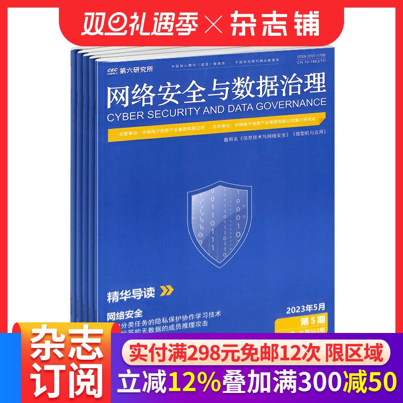 网络安全与数据治理杂志
