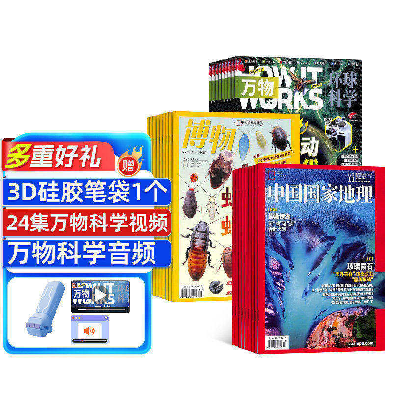 包邮 博物+万物+中国国家地理杂志组合 2026年3月起订 全年订阅 8-14岁中小学生自然科普百科全书科学期刊博物君  杂志铺