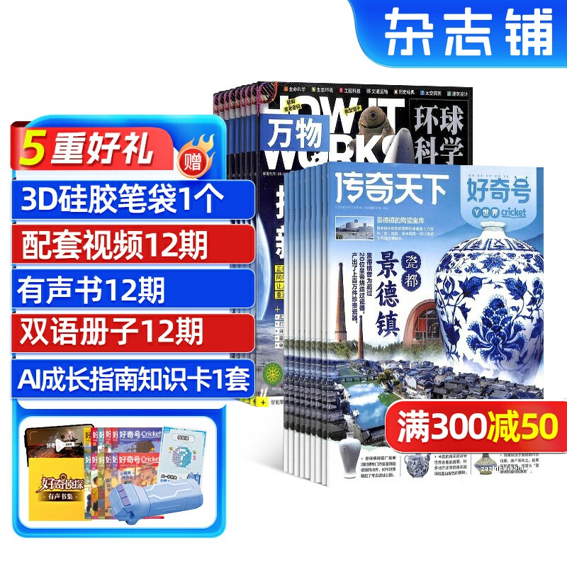 好奇号+万物杂志组合 2026年1月起订 1年共24期 杂志铺 合作 科学历史文化少儿科普期刊书籍