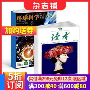 包邮环球科学+读者组合 2024年6月起订组合共36期全球科普百科书籍  青春励志读物 杂志铺订阅