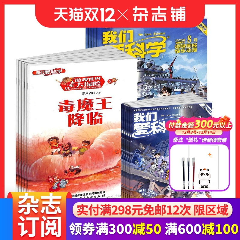 我们爱科学儿童版杂志