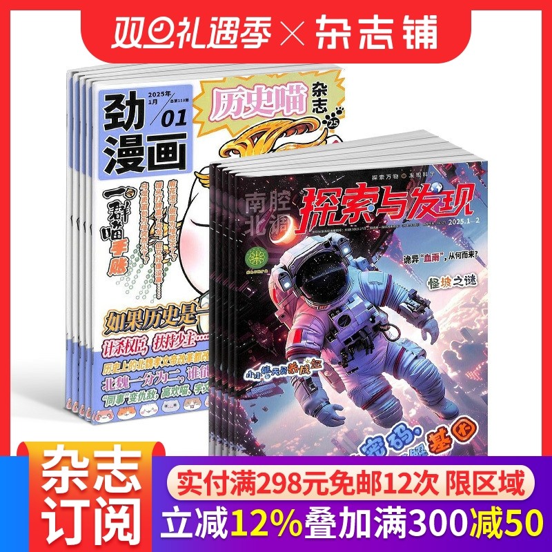 历史喵+探索与发现杂志组合