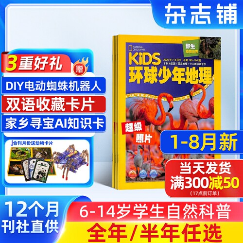 美国国家地理 少年版杂志 科学科普