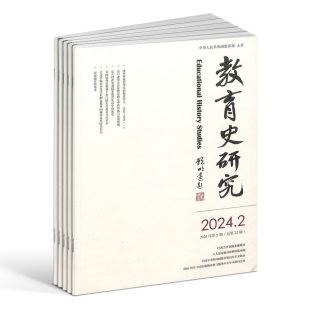 教师用书 1年共4期 教育学术 教育史学研究 杂志铺 教育史研究杂志 探索教育演进规律期刊杂志订阅 2026年1月起订