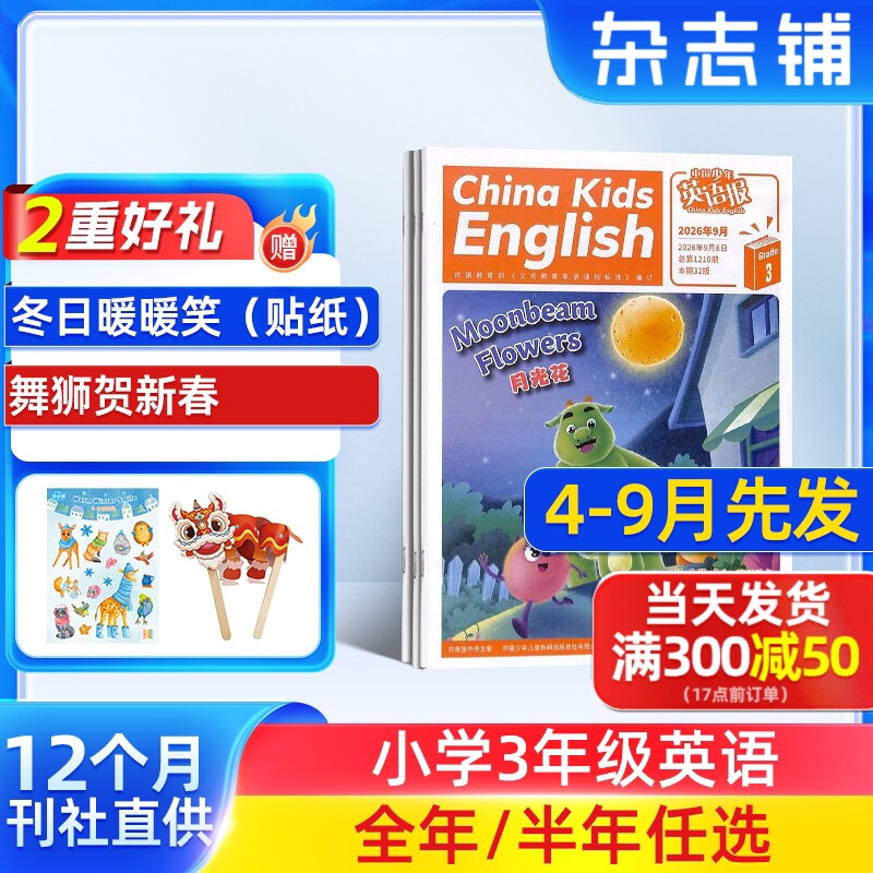 4-9月新 中国少年英语报3年级版杂志 2027/26半年/全年订阅杂志铺旗舰店小学生英语教辅资料英语学习辅导订阅