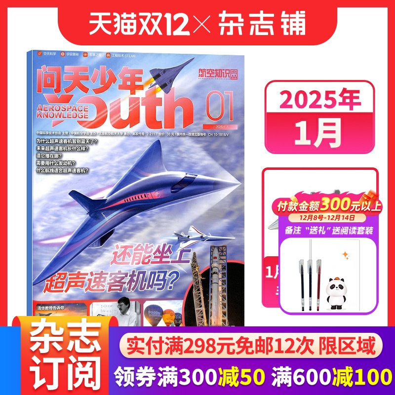 青少年版航空知识科技探索