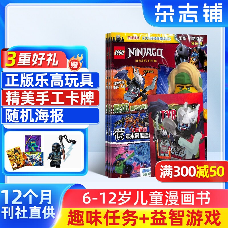 【赠好礼】lego乐高幻影忍者杂志 2026年1月起订阅 1年共13期 杂志铺 6-8-12岁儿童益智游戏玩具漫画故事书乐高书籍杂志订阅
