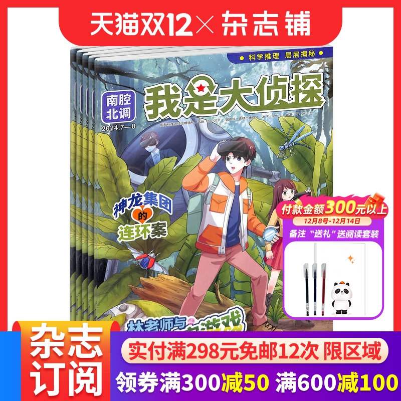 侦探杂志起订少儿益智