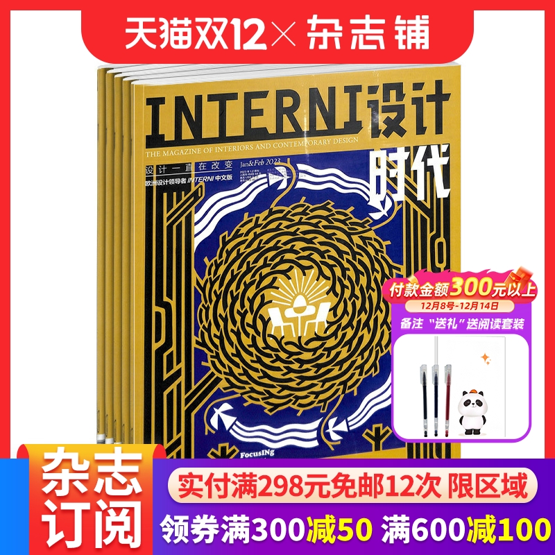 设计时代杂志时尚期刊书籍