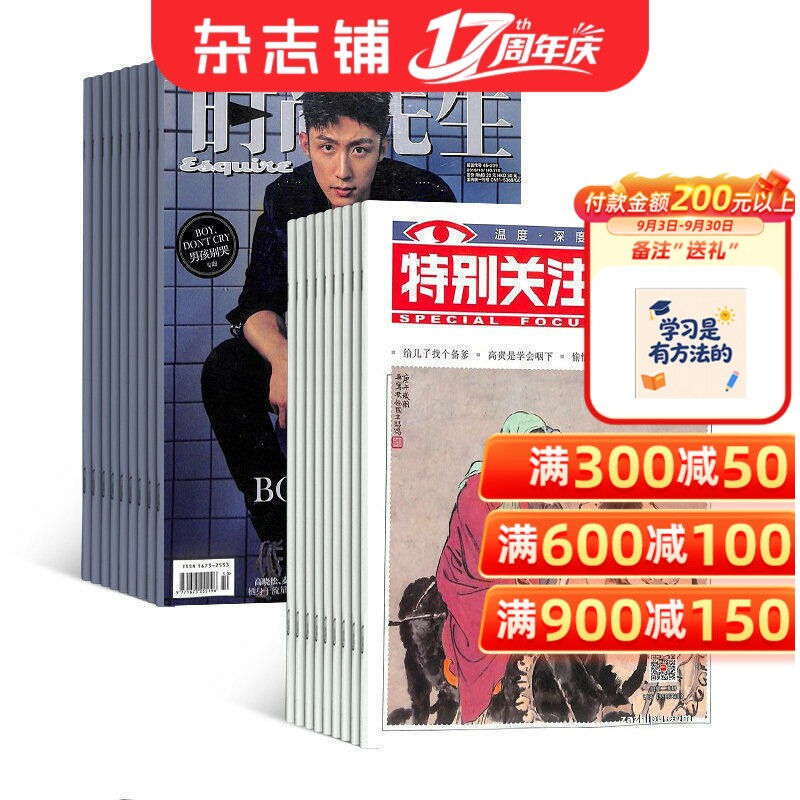 时尚先生+特别关注杂志