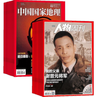 南方人物周刊+中国国家地理组合杂志订阅 2026年1月起订 全年订阅 杂志铺  时政新闻人物评论 旅游地理摄影知识书籍期刊杂志订阅